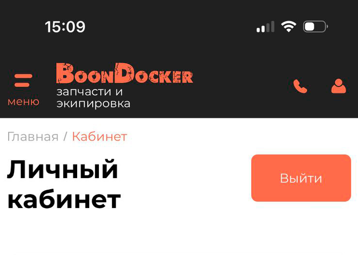 Работа с личным кабинетом на сайте BoonDocker: обзор возможностей
