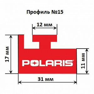 15-55.00-0-02-07 Склиз 15 красный для снегоходов Polaris WIDETRAK LX 5521452/5521405/5521321/5521127/5521104 