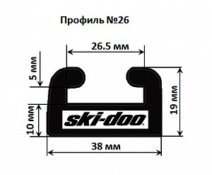 3005 Склиз 26 черный для снегоходов Ski-Doo 503190573/503191087/503191499/503191198/503191619/503191301/503192021/503192618