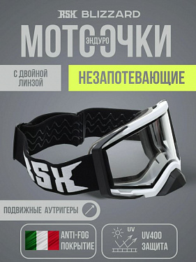 Очки с двойной линзой RSX Blizzard Winter, прозрачная линза, цвет оправы белый-черный